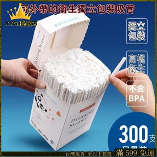 限時特賣⚡✨獨立包裝300支✨免洗吸管 方便外帶塑膠吸管 養樂多吸管 吸管 斜口吸管 可彎吸管 波霸吸管 透明吸管