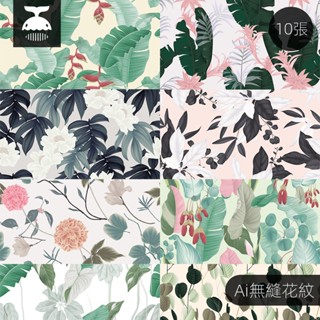 【素材資源】素雅北歐小清新綠植花紋花卉無縫印花圖案背景墻AI向量設計素材圖【黑鯨】