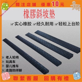艾美 橡膠斜坡墊門檻墊 實心橡膠斜坡墊上坡墊臺階墊1釐米2釐米3cm4cm5cm6釐米7cm門檻墊 a091072138