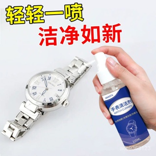 👍台灣特賣👍手錶清洗液去汙去黃機械錶卡西歐手錶金屬錶鏈金銀首飾清潔洗銀水 L26W