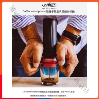 韓國Cafflano Kompresso便攜意式手壓濃縮咖啡機手動戶外迷你小型