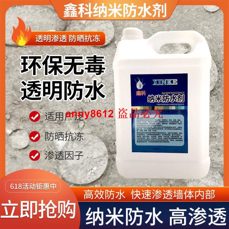 🔥【熱銷】屋頂漏水防水材料外墻透明防水劑納米防水補漏噴劑納米滲透防水劑 優選