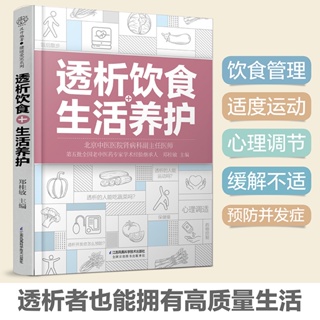 【保健/養生】現貨 透析飲食+生活養護（漢竹） chinese books