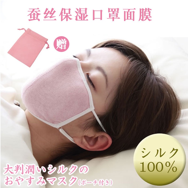 ✅嚴選 BY SIZE❓齣口日本蠶絲口罩女防睡覺口鼻喉嚨幹燥透氣女士防護可水洗麵罩