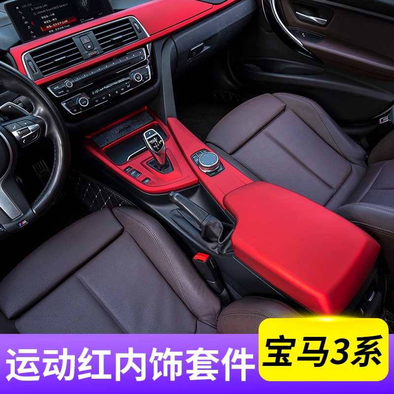 BMW 寶馬 3系車內裝飾用品大全三系GT320li改裝配件中控面板運動紅套件