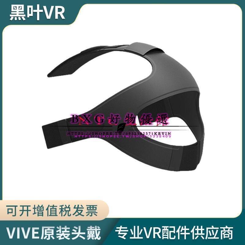 HTC vive小派π5K8K滑帶暢聽頭帶VR頭盔頭顯替換頭戴舒適vr眼鏡