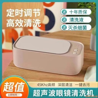 【精品推薦🔥】多功能超聲波清潔機~日本進口超聲波眼鏡清洗機家用便攜自動清潔首飾美妝毛刷牙套神器