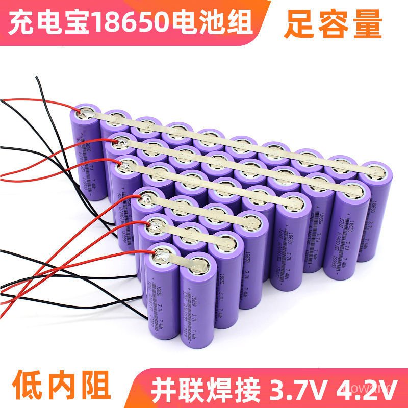 🌸爆殺特價並聯焊接18650鋰電池移動電源充電寶電芯4.2V大容量可客製化電池組 YECV