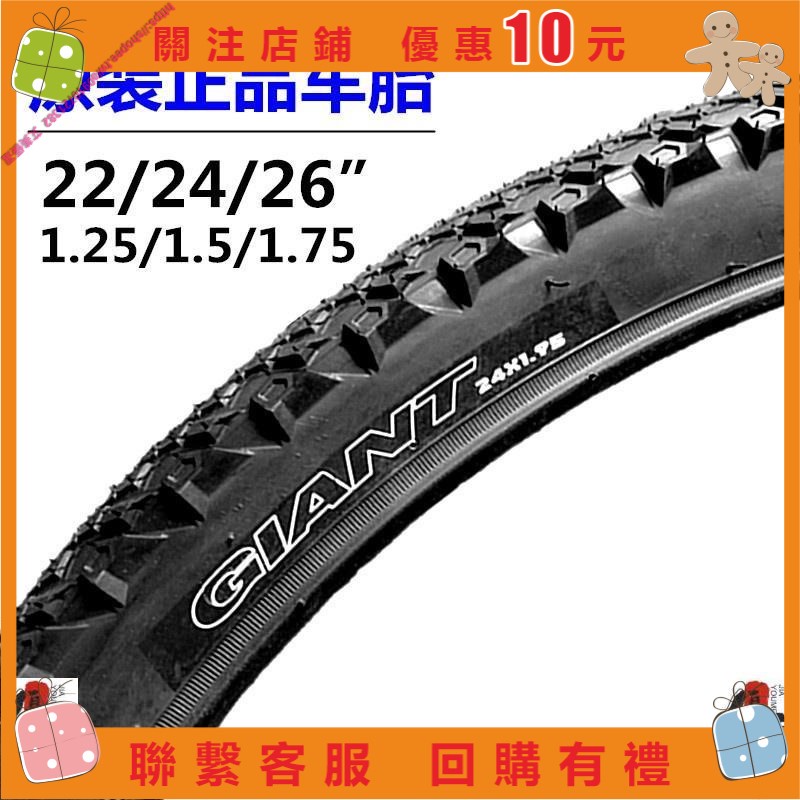 艾美 giant捷安特外胎26X1.25 1.5 1.75 1-3 8腳踏車輪胎20 24內胎腳踏車配件 a0910