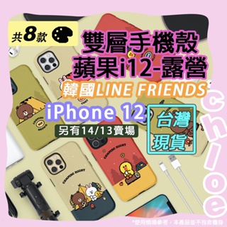 LINE 雙層蘋果12手機殼露營系列(韓國LINE FRIENDS熊大 兔兔 莎莉 蘋果iPhone 12保護殼)