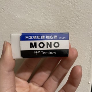 MONO 日本蜻蜓牌 橡皮擦 E-50N PLUS 普樂士 36-469-1 白色