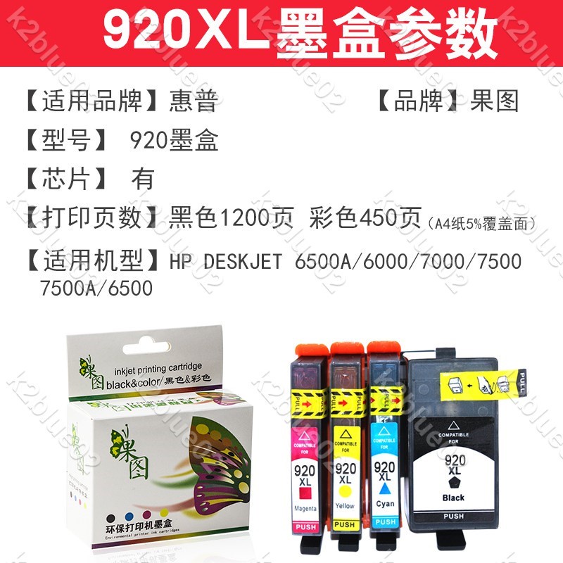 適用HP7000a墨盒HP920xl墨盒7500a墨盒HP Officejet 6500A 75k2blue02