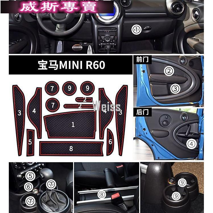 MINI R60 14片 防滑墊儲物槽墊門槽墊水杯墊 迷你汽車材料內飾改裝內裝升級套件650