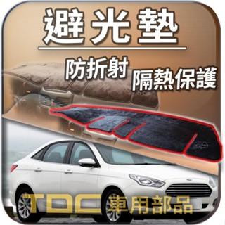 TDC📢⭐有照片⭐避光墊：福特,MAV,ESCORT,FORD,儀錶板 遮光墊