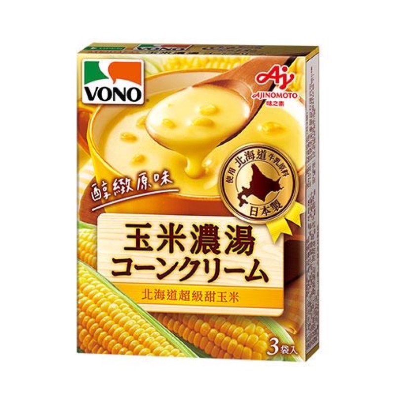 VONO 醇緻原味玉米濃湯(3入) 全新  賣場滿100元才出貨喔⚠️
