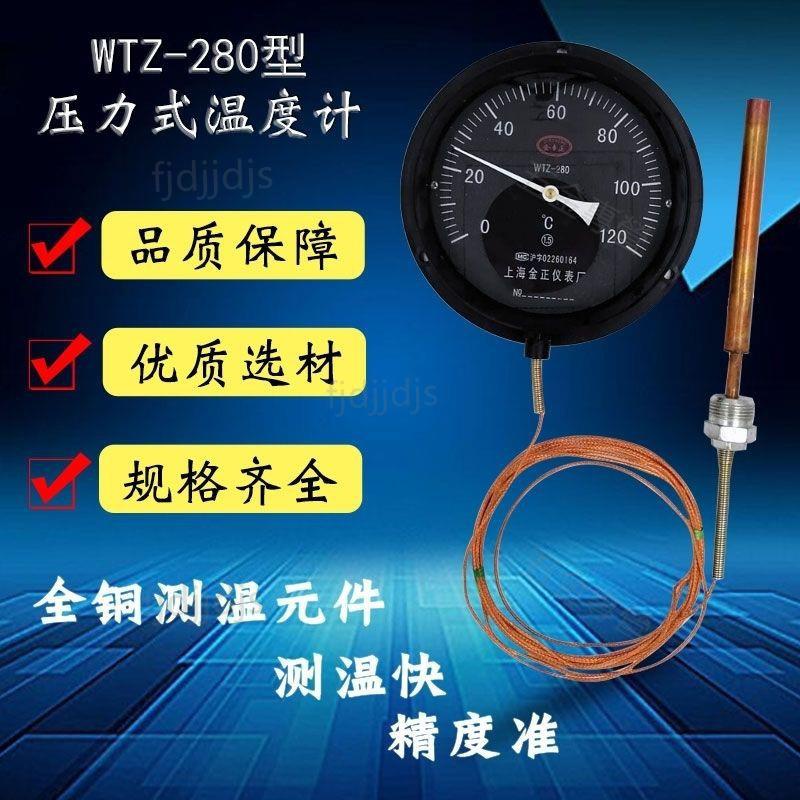 【廠家直銷】壓力式溫度計WTZ280工業鍋爐溫度表高精度帶線探頭水溫油溫指針表