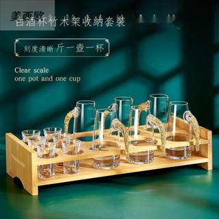 美西歐🔥白酒杯 分酒器 白酒杯套裝 烈酒杯 酒盅 玻璃白酒杯 套裝 一口杯 中式 飯店用 家用 分酒器 小號小酒杯
