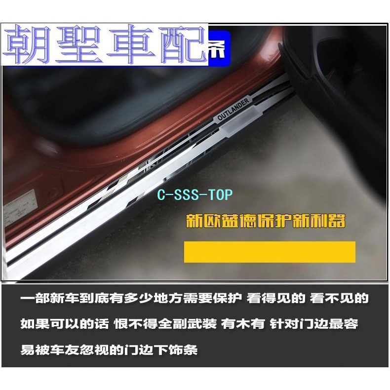 Mitsubishi~ 新Outlander 門檻條門邊下飾條改裝專用側裙飾條兩側裙邊裝飾亮條16?8256