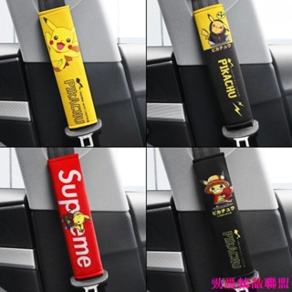 新品促銷🍂保險帶套 車用內飾 汽車裝飾 汽車皮卡丘安全帶護套 寶可夢創意個性安全帶護肩 毛絨安全帶套護潮牌皮卡 發呆皮