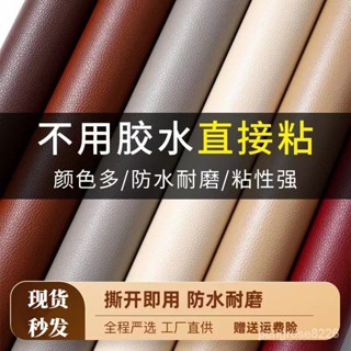 【優選精品】強力自粘背膠皮革沙髮麵料皮床椅翻新修補汽車內飾改裝軟包補丁貼汽車，機車，電動車，床頭，沙發ins日韓風 LV