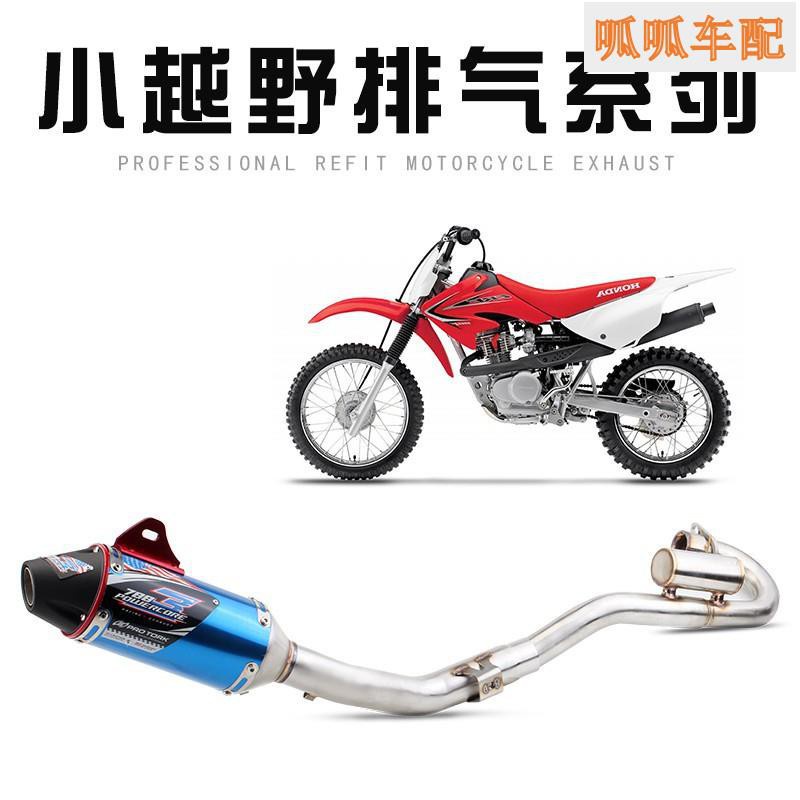 『朝聖車配』 摩托車越野車跑車聲改裝排氣CRF150 CRF230 CRF250、❀8749