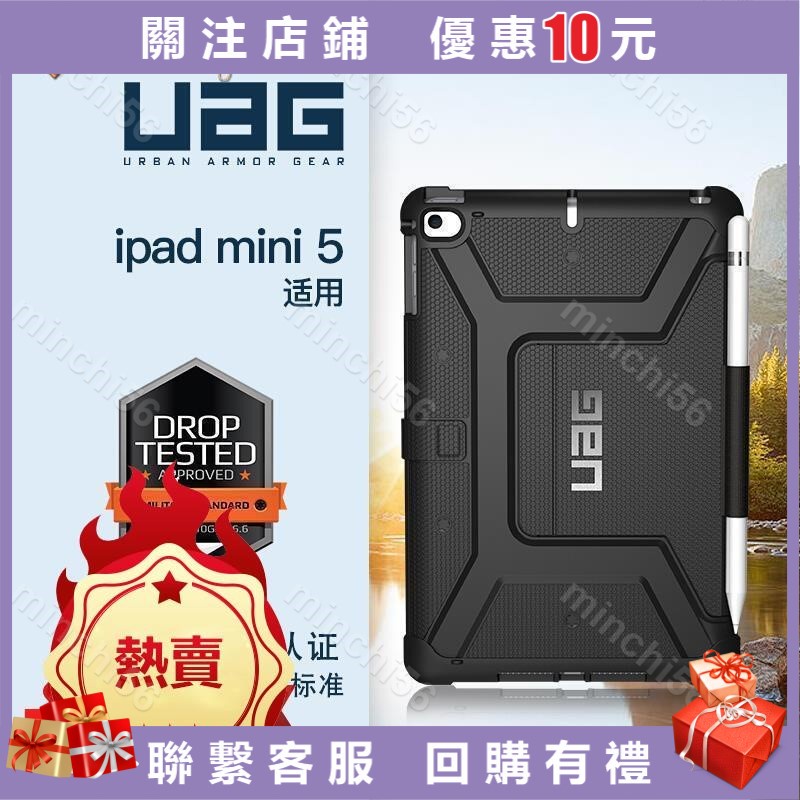 UAG iPad mini4/mini5 通用 7.9英寸保護套 個性防摔平板保護殼🌸minchi56