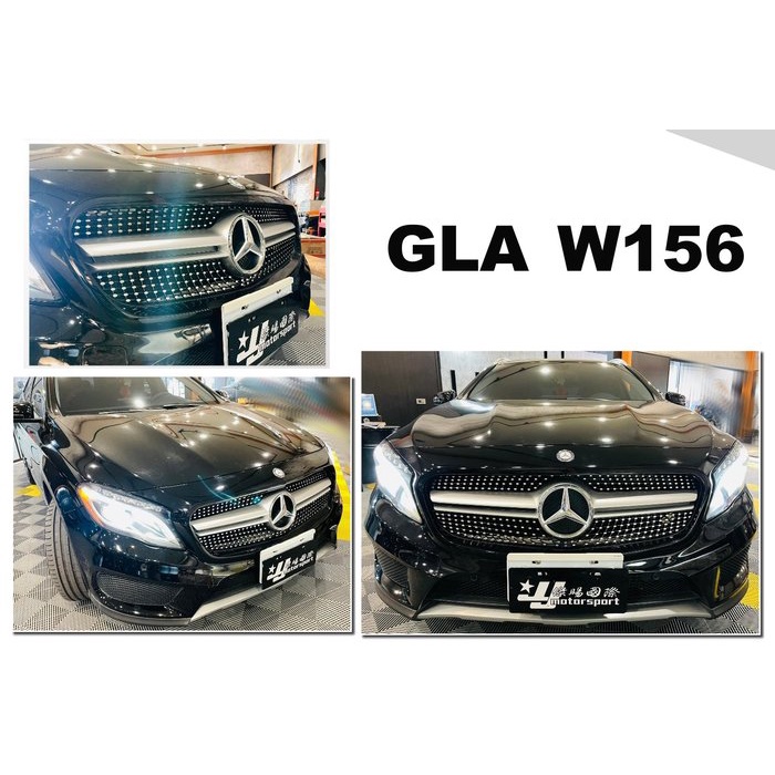 超級團隊S.T.G BENZ W156 GLA200 GLA250 亮銀 大星 一線跑車 滿天星 水箱罩 水箱護罩