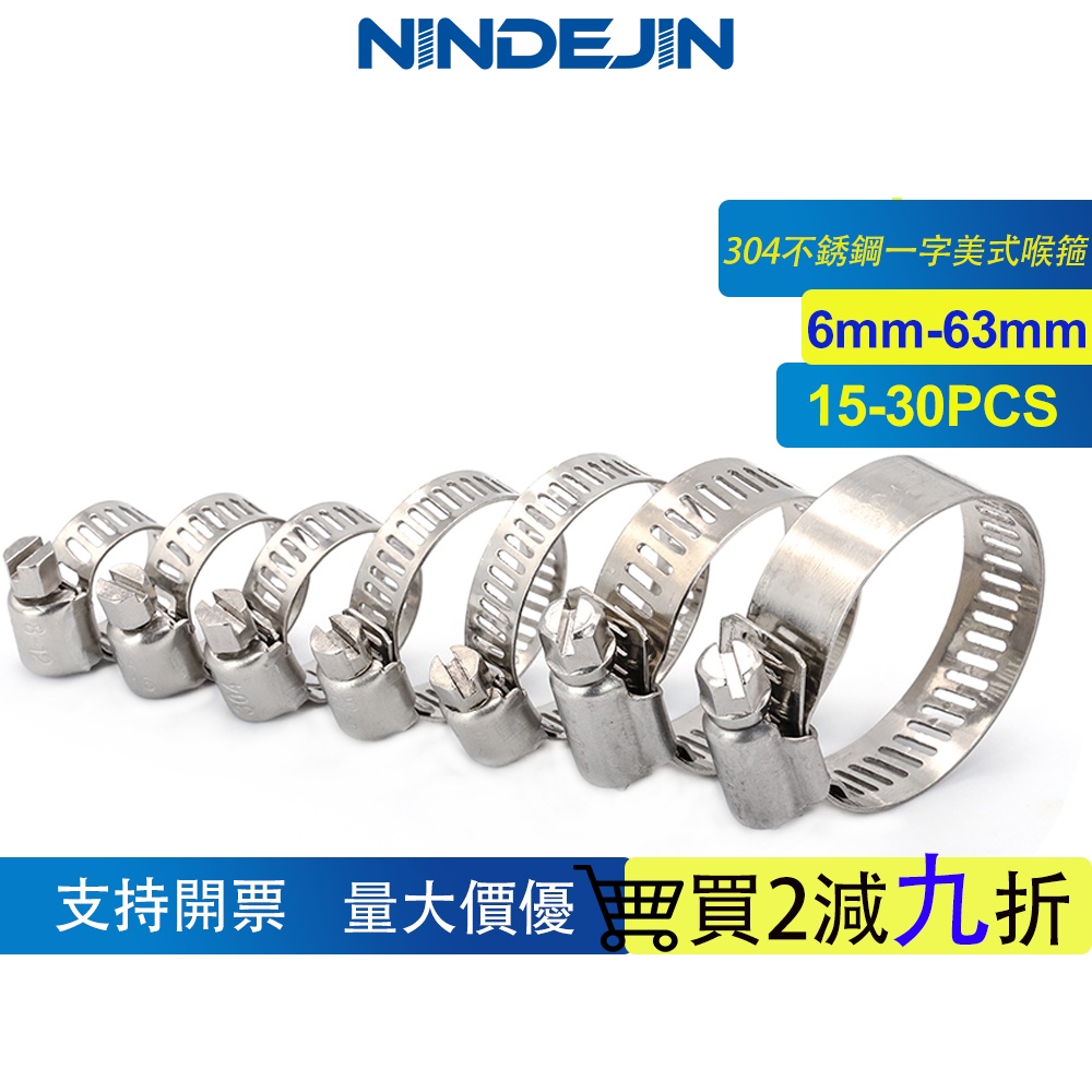 NINDEJIN 304不銹鋼一字美式喉箍監控設備卡箍抱箍油煙機煤氣管卡管夾6MM-63MM