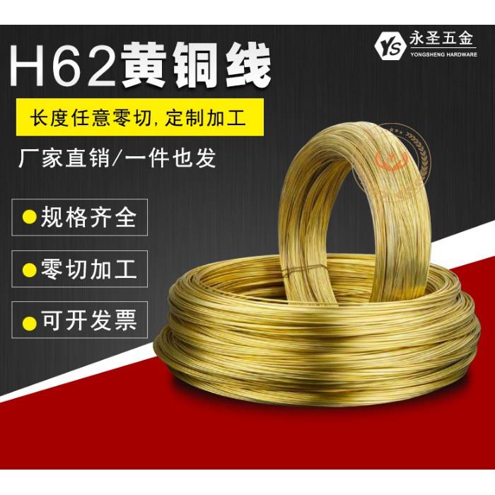 H62黃銅線DIY 黃銅絲0.3mm 0.4mm 0.5mm 0.6mm 0.8mm 1.0mm 1.2mm
