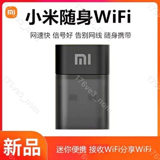 愛家大麥場💕小米隨身wifi 無線網絡卡 便攜隨時 臺式機筆電接收器 USB發射訊號 熱點分享器💕176ve3_nom