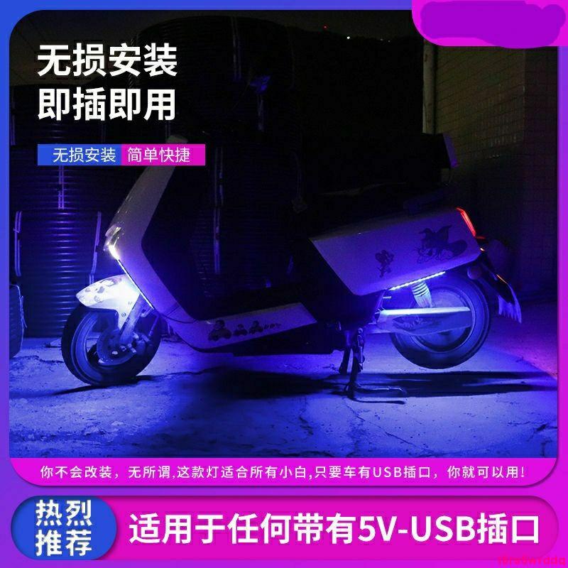 熱賣-摩托LED燈條電動車USB氣氛燈既插既用燈條適合自帶USB車型機車燈