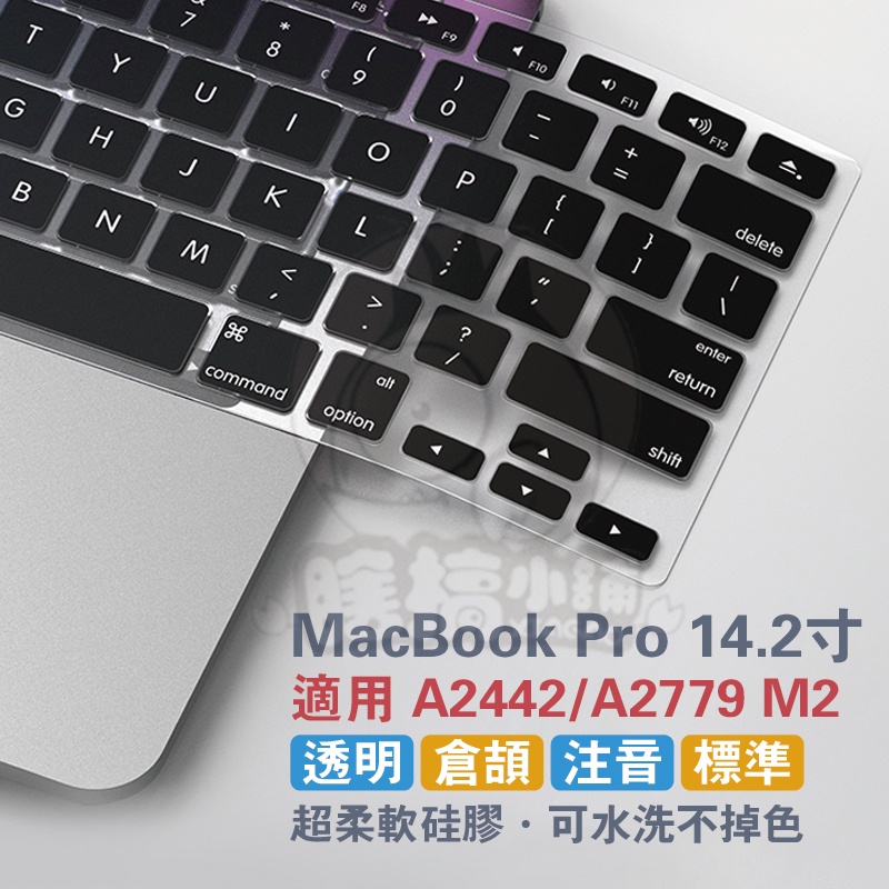 MacBook14.2 Pro鍵盤膜 A2442注音膜 A2779倉頡膜 蘋果14.2Pro鍵盤膜 Pro14M2鍵盤膜