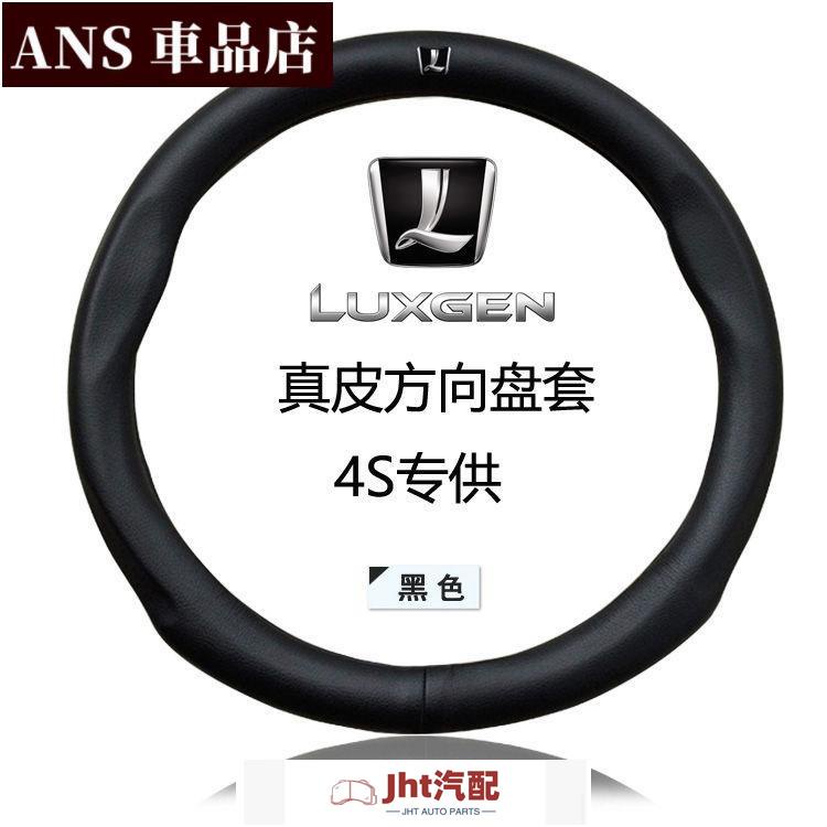 Jht適用於專用納智捷方向盤套大7SUV優6 U5 U6 S5 Sedan 銳3MPV S5真皮把套 方向盤皮套 汽車方