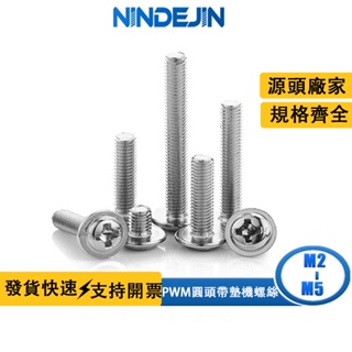 NINDEJIN PWM鍍鎳十字圓頭帶墊螺絲盤頭介子螺絲拉手機螺絲機螺釘M3/M4/M5
