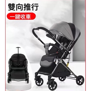 嬰兒推車 可雙向推行 可坐 可躺 輕便 雙向 高景觀 折疊 避震 新生兒 寶寶手推車