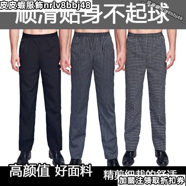 皮皮蝦服飾/廚師褲/鬆緊褲休閒褲/大尺碼工作褲/中餐丙級檢定廚師褲考證工作褲、皮皮蝦