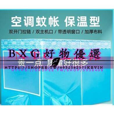 小空調蚊帳空調專用保溫型保冷氣雙開門藍色拉鏈加厚小空調帳篷房