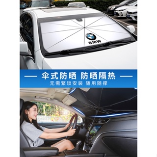 BMW 寶馬 3系5系1系7系X1X2X3X4X5X6遮陽傘板防曬隔熱擋風玻璃罩遮陽簾