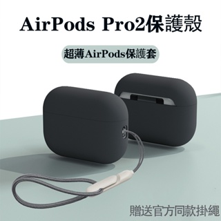 贈送Incase 掛繩超薄液態矽膠保護殼適用於AirPodsPro2 耳機保護殼
