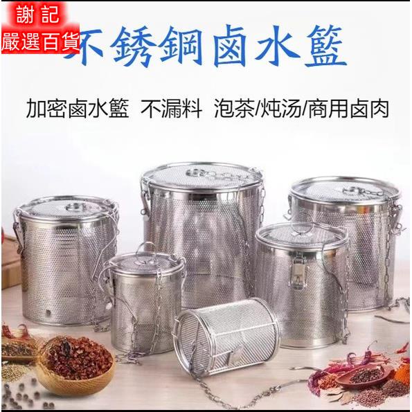 💕優選💕304煮燉調料包滷料籠滷水籃商用煲湯過濾袋大料包桶調香料盒