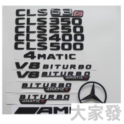 新款benz賓士CLS63 S CLS350 CLS400 CLS500 AMG 4MATIC車標尾標亮黑亮銀 側標20