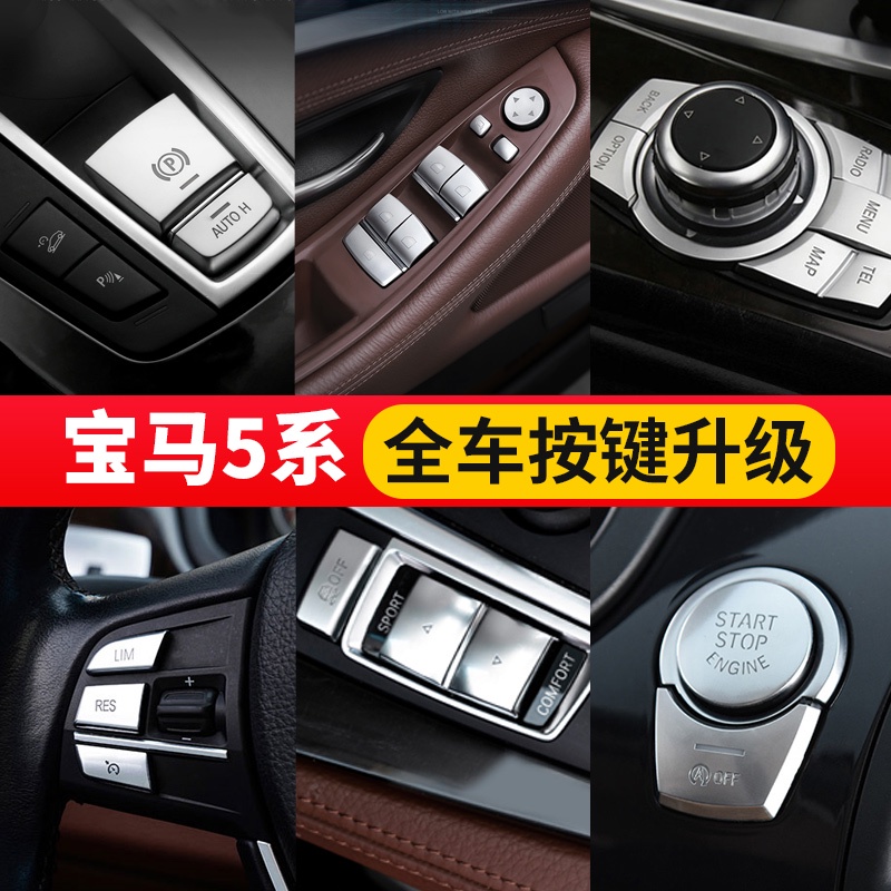 BMW 寶馬 5系7系內飾配件五系GT改裝空調按鍵手剎一鍵啟動裝飾用品大全