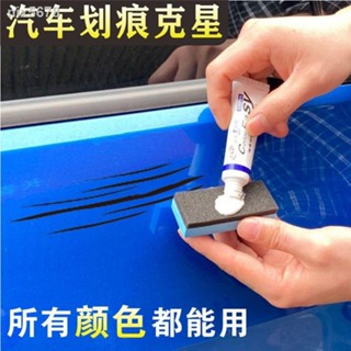 ☏激烔汽車去劃痕蠟 刮痕劃花 修復神器 拋光研磨劑通用車漆深度去痕蠟 汽車刮痕修復劑 車漆劃痕蠟 刮痕修復劑 車漆劃痕蠟