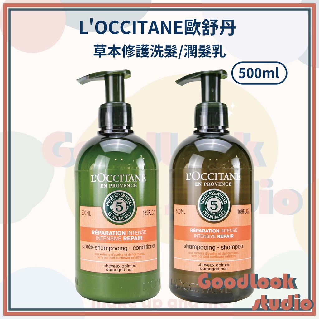 現貨 歐舒丹 草本修護洗髮乳 草本修護潤髮乳 500ML 草本洗髮乳 loccitane  歐舒丹草本修護 洗髮 潤髮