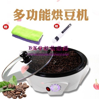 咖啡烘焙機家用烘豆機小型迷你花生堅果電動烘焙器具玉米爆米花機