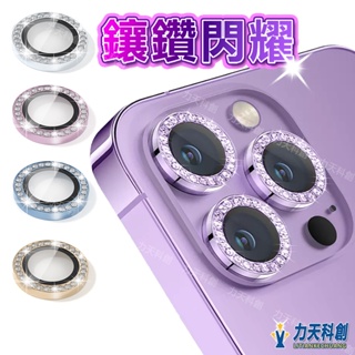 15Pro 鑲鑽 鏡頭貼 水鑽 藍寶石 鑽石 鏡頭保護貼 適用蘋果 iPhone 15 12 13 15 Pro Max