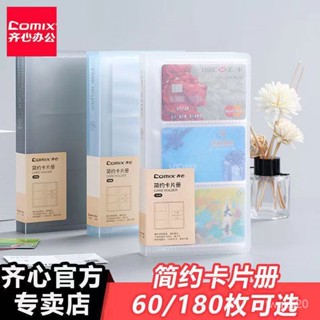 名片本 名片簿 收納卡冊 齊心多功能名片夾收納冊信用卡卡片本收納包大容量便攜式名片冊