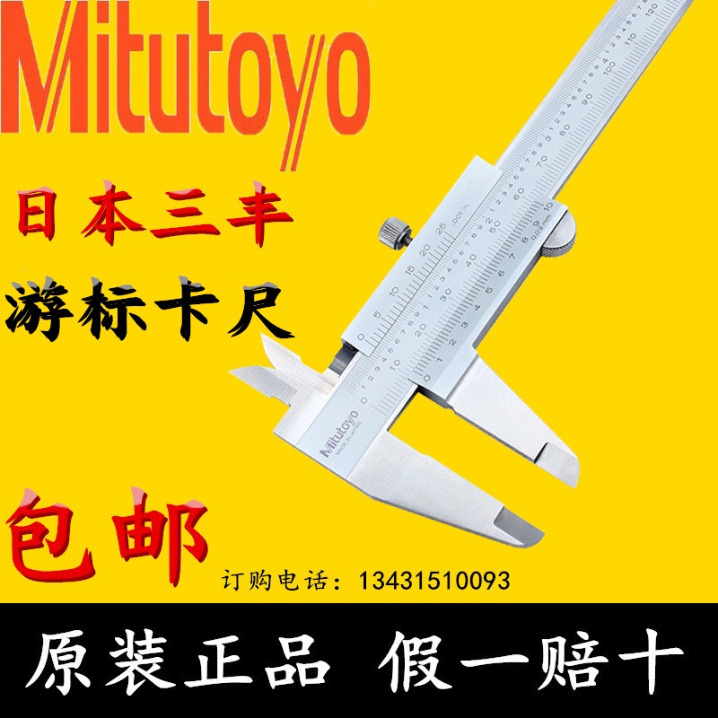 日本三豐Mitutoyo游標卡尺 0-150 200 300MM 530-312 118 119/上新