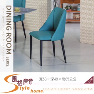 《風格居家Style》YL-2185狄克餐椅 067-03-PE