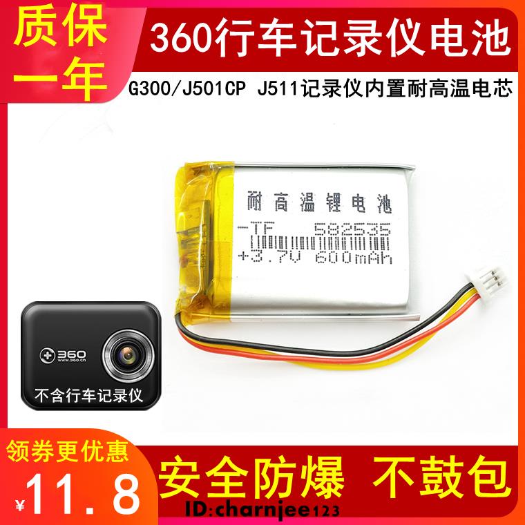 熱銷 360行車記錄儀J501CP J511鋰電池3.7v耐高溫內置通用582535大容量/電池/配件系列